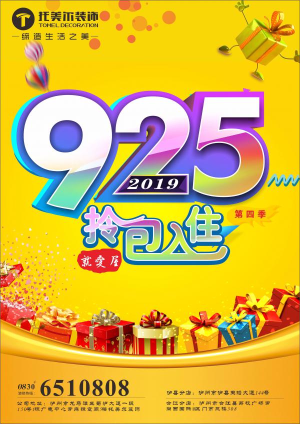 925會員日活動 | 斯人若彩虹，遇上方知有